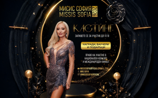 Мисис София 2026 – кастинг за конкурса за омъжени жени